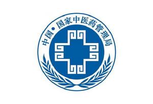 中華人民共和國國家中醫藥管理局 中華人民共和國國家中醫藥管理局