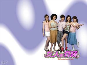 《女人要有錢》 《女人要有錢》