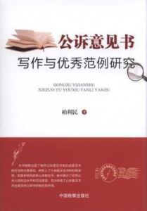 公訴意見書 公訴意見書