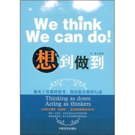 《想到做到》 《想到做到》