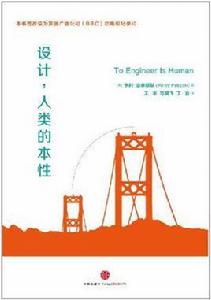 設計,人類的本性 設計,人類的本性