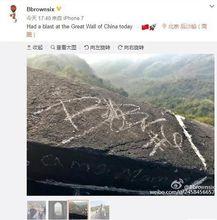 鮑比&middot;布朗在長城刻字