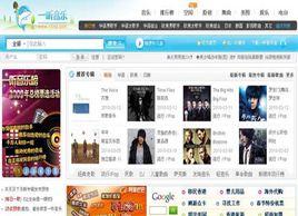 一聽音樂網 一聽音樂網