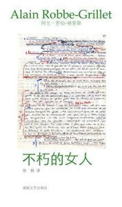 不朽的女人 不朽的女人