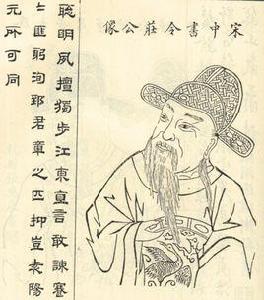 謝莊[南朝宋大臣，文學家]