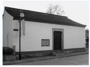 章學誠故居 章學誠故居