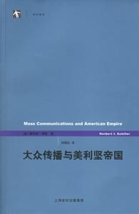 世紀前沿:大眾傳媒與美利堅帝國 世紀前沿:大眾傳媒與美利堅帝國