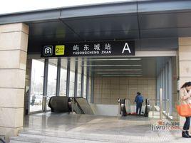 嶼東城站 嶼東城站