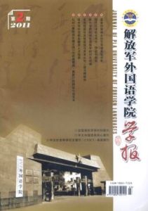 解放軍外語學院學報 解放軍外語學院學報