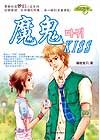 《魔鬼KISS》 《魔鬼KISS》