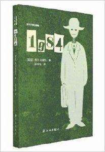 反烏托邦三部曲：1984