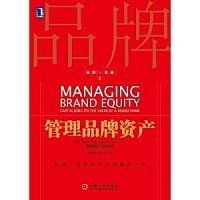 品牌資產 品牌資產