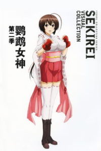 鸚鵡女神第二季 鸚鵡女神第二季