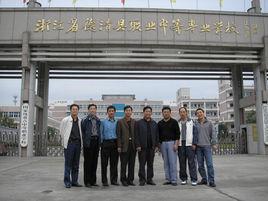 浙江德清職業中等專業學校 浙江德清職業中等專業學校