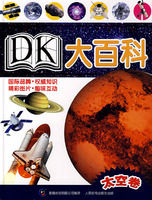 《DK大百科——太空卷》