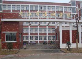 江西省九江市港城學校 江西省九江市港城學校