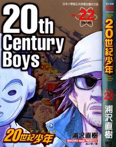 《二十世紀少年》
