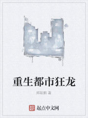 重生都市狂龍 重生都市狂龍