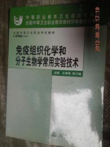 免疫組織化學 免疫組織化學