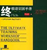 終極培訓班手冊 終極培訓班手冊