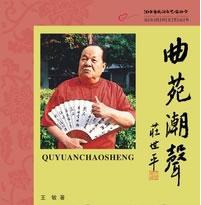 潮汕曲藝演員王敏