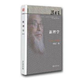 貞元六書:新理學 貞元六書:新理學