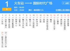 贛州公交K1路 贛州公交K1路