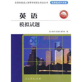 英語模擬試題 英語模擬試題