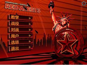 《紅色警戒3》遊戲截圖