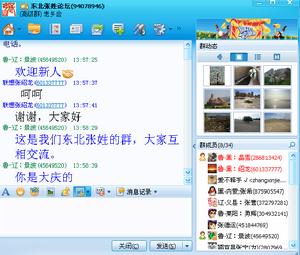 東北張姓論壇 東北張姓論壇
