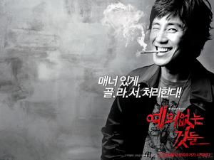 《沒教養的傢伙》