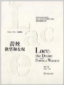 時尚發展史:蕾絲·欲望和女權 時尚發展史:蕾絲·欲望和女權