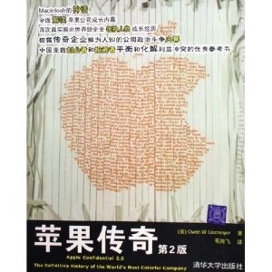 《蘋果傳奇(第2版)》 《蘋果傳奇(第2版)》