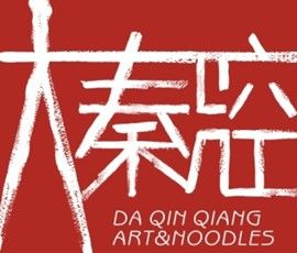 大秦腔面膳 大秦腔面膳