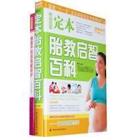 《胎教啟智百科》
