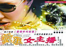 瘋狂女主播 瘋狂女主播