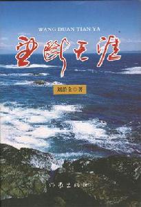 望斷天涯 望斷天涯