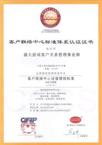 CCCS鑽石五星認證證書