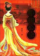 中國公主[尚愛蘭著小說]
