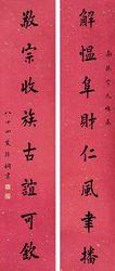 楷書八言 對聯