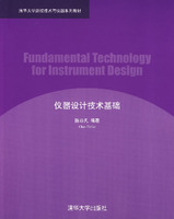 儀器設計技術基礎