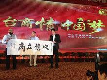 黃昌友向台州商會贈送書法《以信立商》