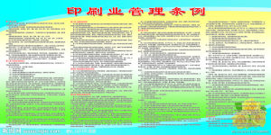 印刷業管理條例