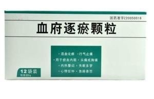 血府逐瘀顆粒 血府逐瘀顆粒