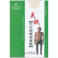 失眠穴位按摩保健操 失眠穴位按摩保健操