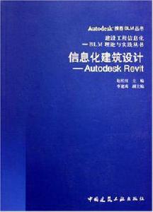 信息化建築設計 信息化建築設計