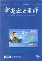 《中國社區醫師（醫學專業）》
