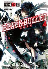 黑色子彈[神崎紫電著作的輕小說]