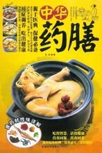中華藥膳 中華藥膳