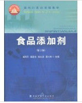 食品添加劑